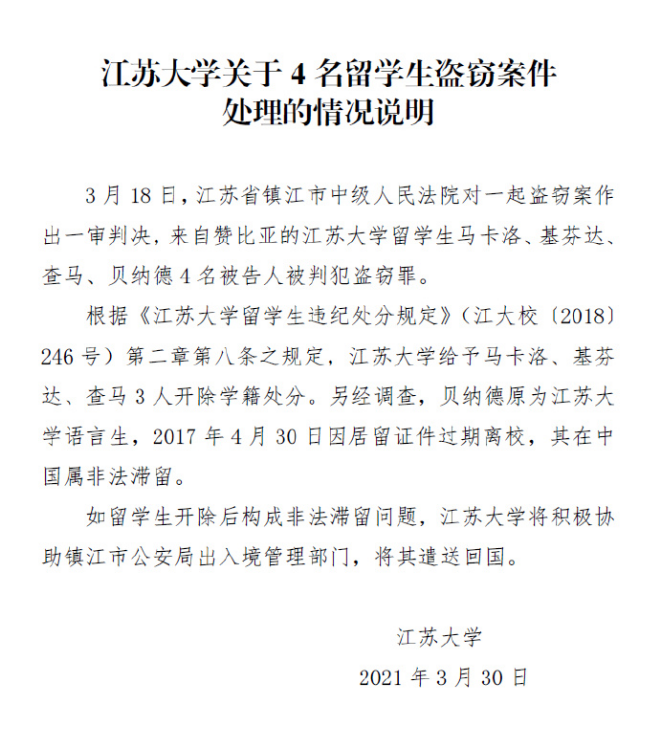 城市谈 江苏大学4名留学生盗窃15瓶洋酒,被罚6500元,其中一人非法滞留
