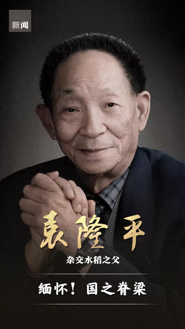 网信天津 天塔点亮致敬袁隆平，“袁爷爷，一路走好”