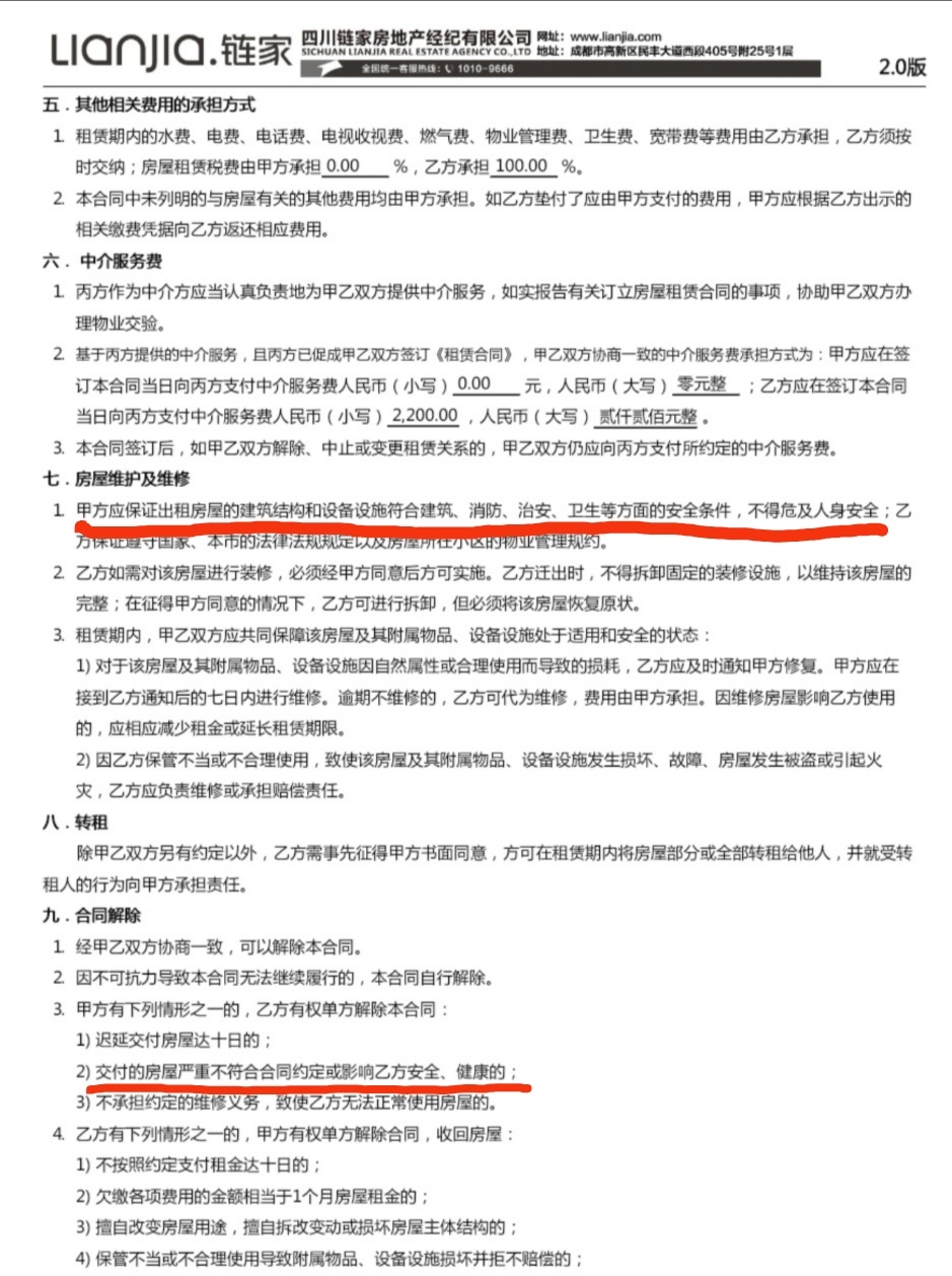 链家|出租屋蟑螂成灾 链家隐瞒屋况真实情况?