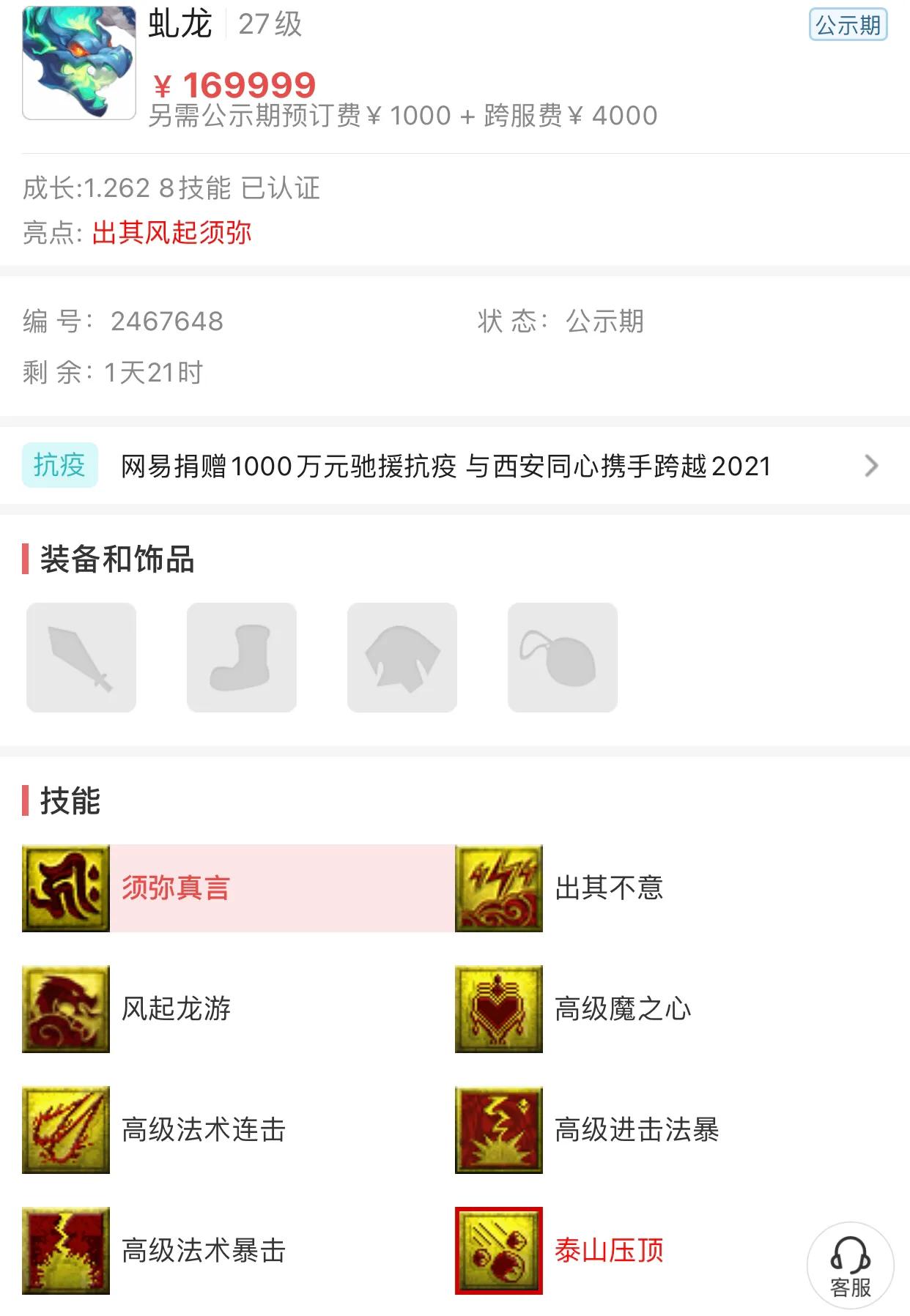 梦幻西游|梦幻西游：这个须弥虬龙要卖17万，胆子大就能吃饱饭