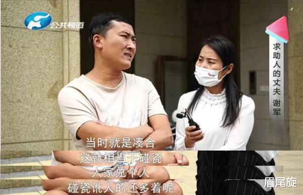 眉尾旋|结婚8年,他抱怨婚姻没有爱情,竟说妻子和他结婚是为了“碰瓷”