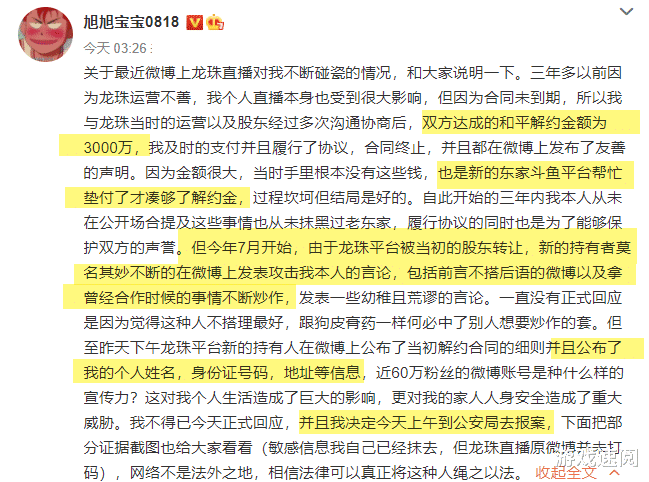 龙珠|还想要3000W违约金？龙珠故意炒作带节奏，旭旭宝宝已报案起诉！