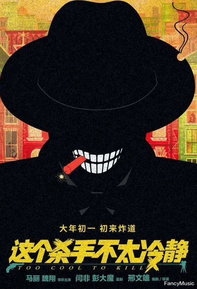 春节档|国庆档尾声刚过，春节档已经开始厮杀，今年谁会是春节档黑马？