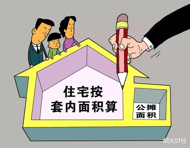 公摊面积|2022年起，“公摊面积”将取消？买房的人将获得补偿？答案清楚了