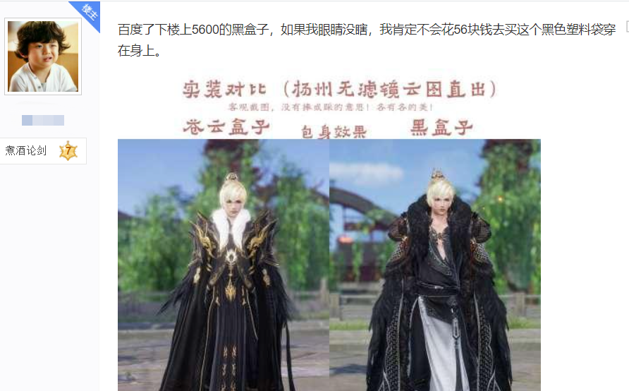 剑三|古风=娘？古剑玩家暗讽剑三外观被怒怼：能别来秀下限么？