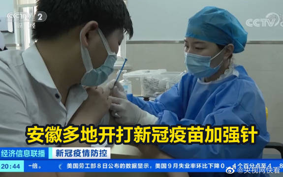 药海淘 多地新冠疫苗加强针开打了！
