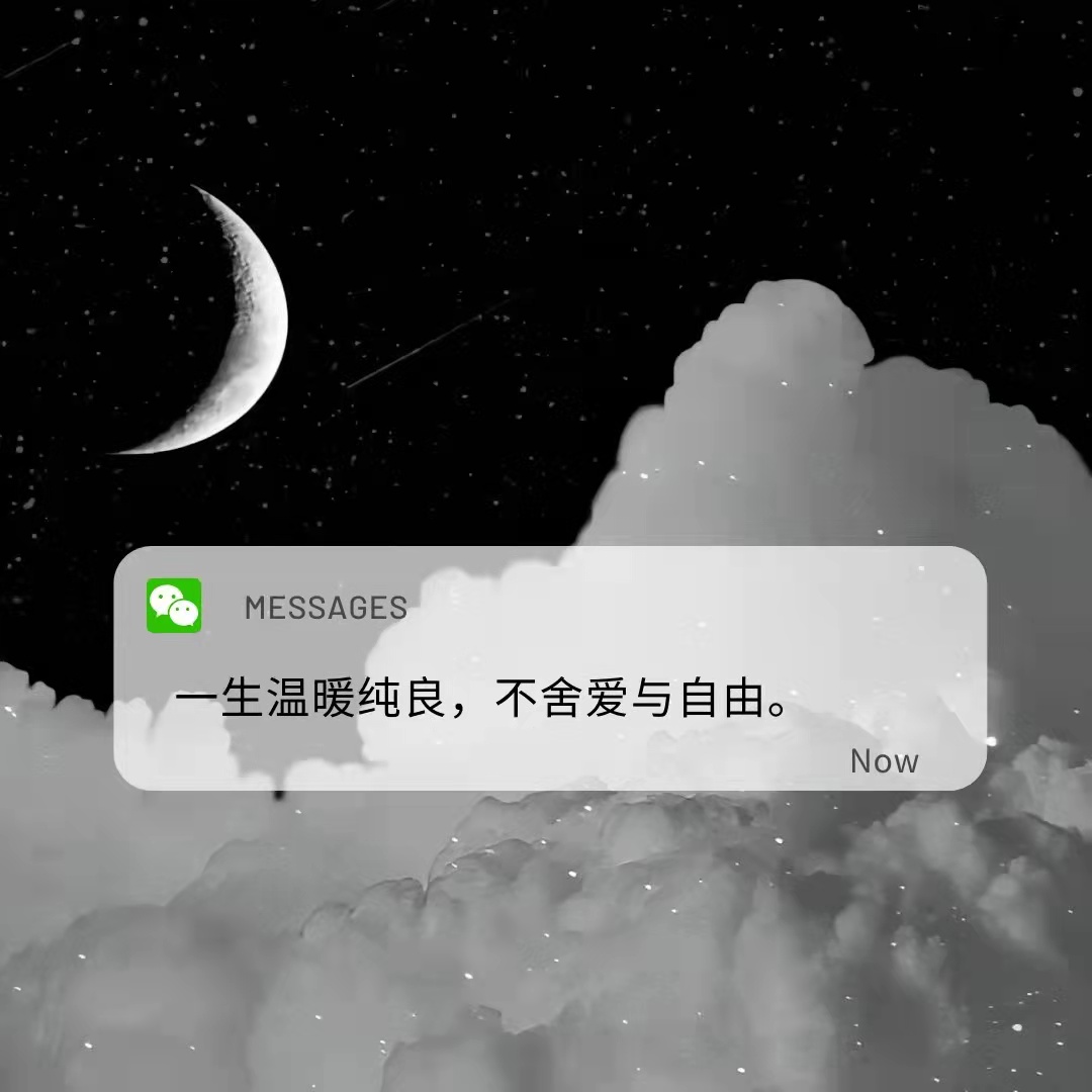 墨陌文案馆 希望少女追风跑的时候不要被绊倒