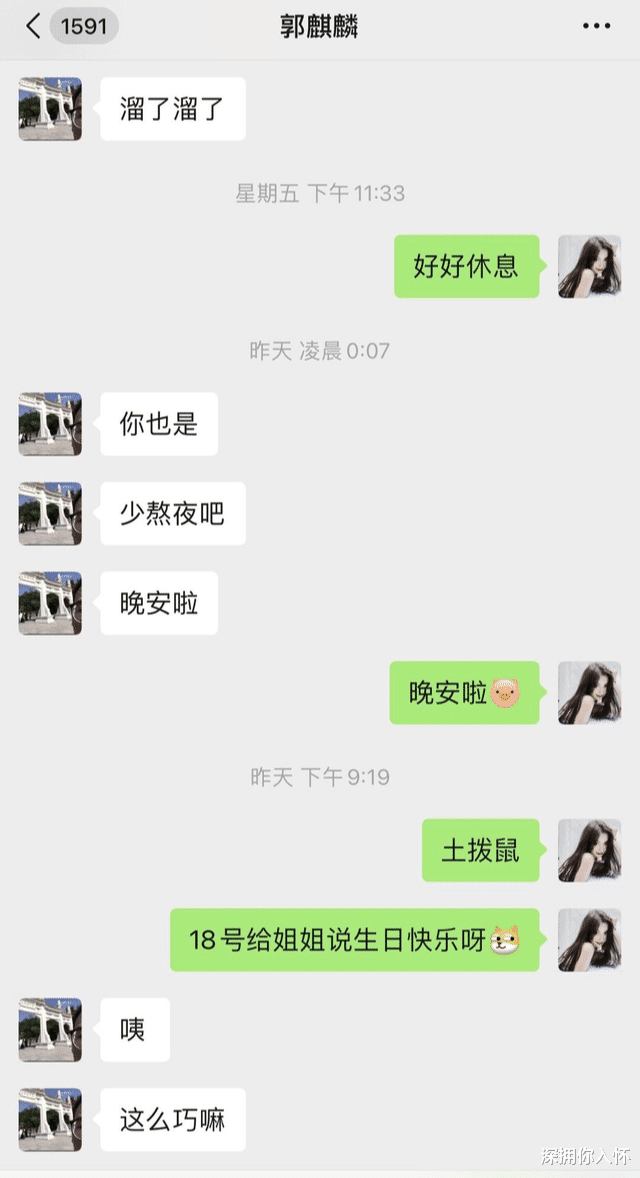 吴亦凡|郭麒麟被曝睡粉聊天记录曝光，网友看后：不是舔狗，比王思聪强