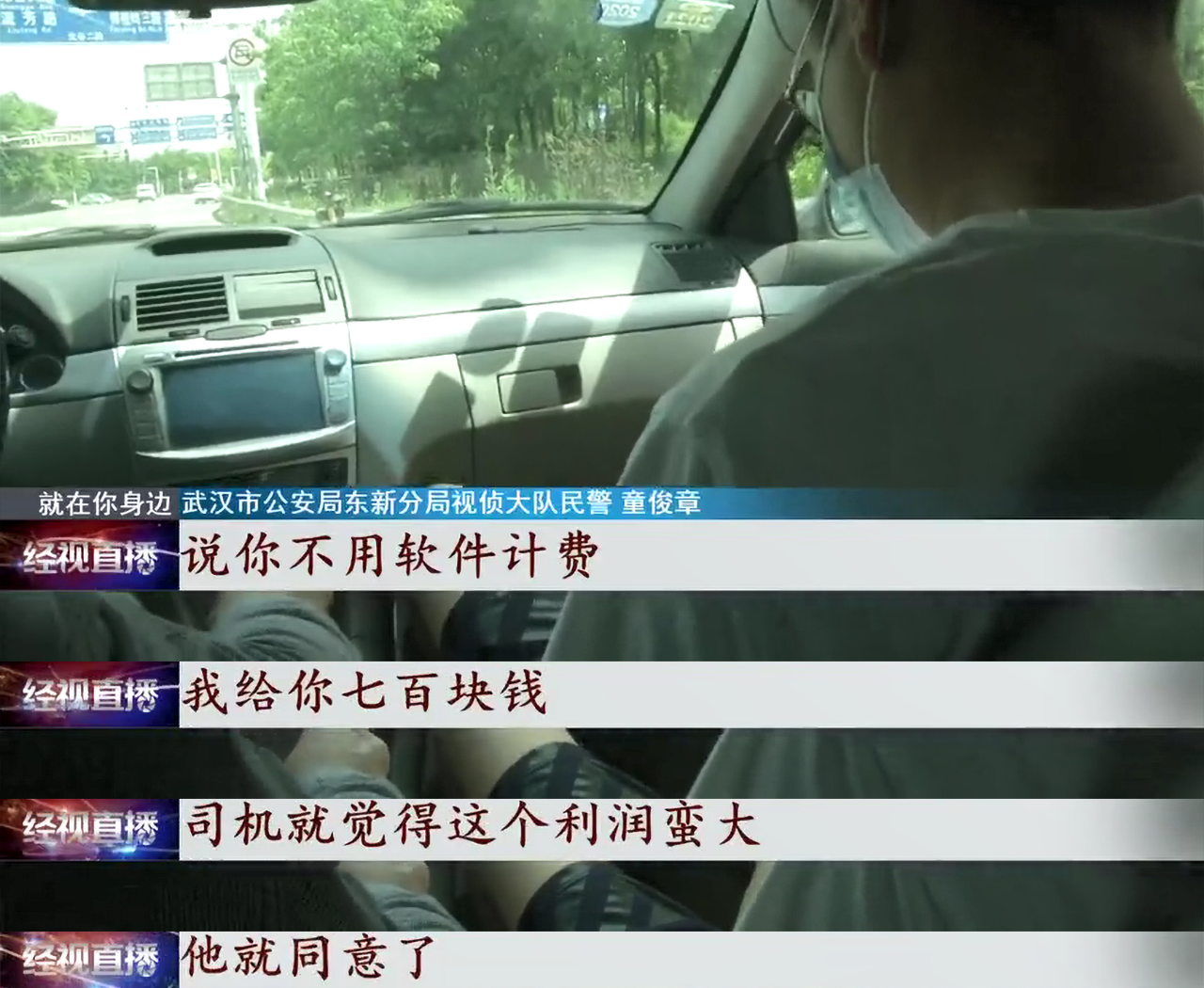 黄鹤观察 武汉网约车司机被\"钓鱼\",扣车罚10万,还价一万脱身,结果被坑了