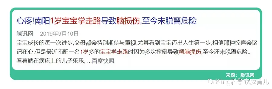 DrKing科学家庭育儿|1岁娃学走路摔成脑损伤！学步期，这4种姿势很危险！