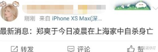 郑爽|曝郑爽因丑闻频发遭封杀，于家中自杀身亡，网友怒斥造谣：太恶毒