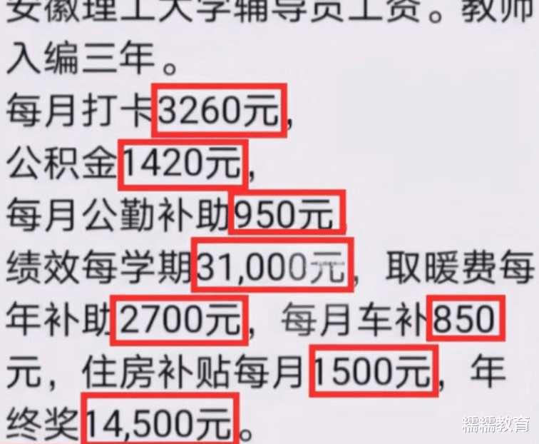教师|大学招聘辅导员，985博士抢着当，网友看到工资后恍然大悟