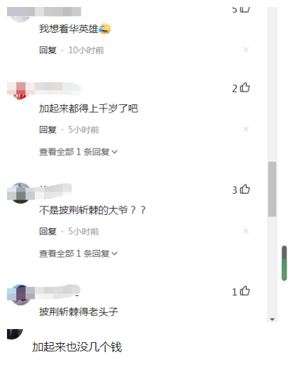 披荆斩棘的哥哥|谢天华赵文卓张晋年龄曝光被嘲“披荆斩棘的爷爷”，太欺负人了吧