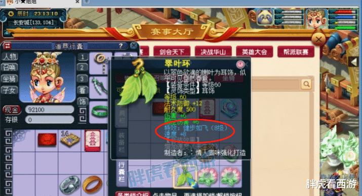 谛听|梦幻西游：涛哥千亿领须弥，12JN谛听合出来就是四轮车