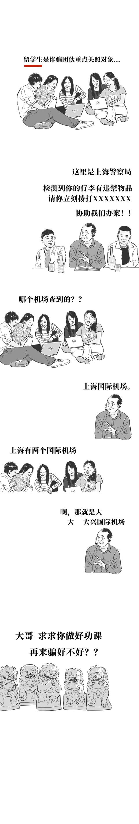 字媒体 猎奇 现在的电话骗子到底有多差劲?