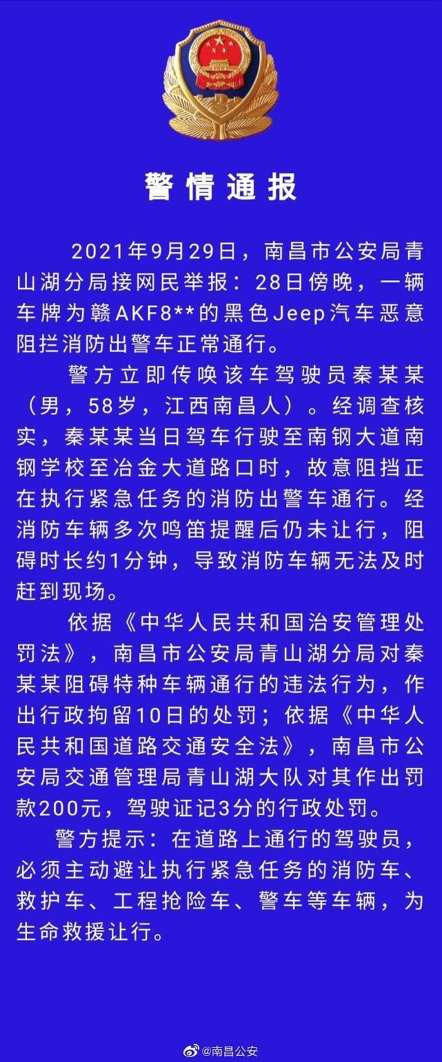 |南昌警方：网传“私家车恶意阻拦消防车”当事驾驶员被行拘
