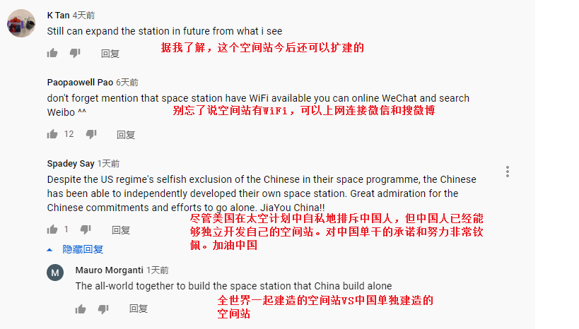 天宫空间站 国外网友热议：中国天宫空间站的成功