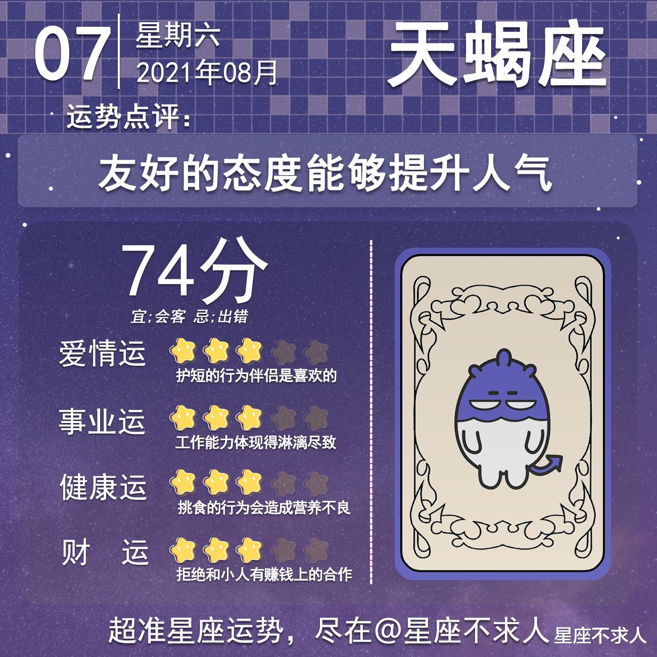 星座不求人|十二星座8月7号运势