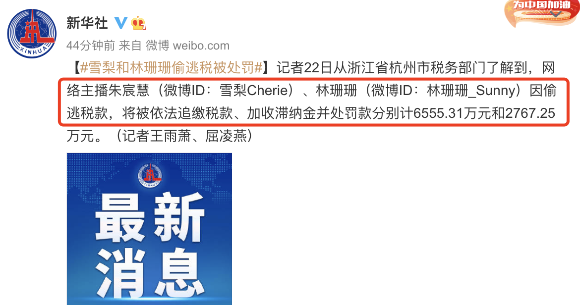 雪梨|继禁言后雪梨林珊珊再被封号，此前因偷税漏税被处罚，共计9000万