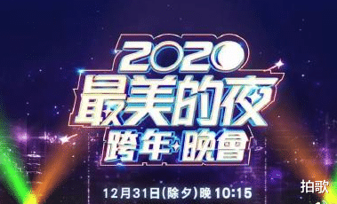 TVB|香港跨年演唱会大战：TVB失去跨年演唱会举办权，另办晚会打擂台