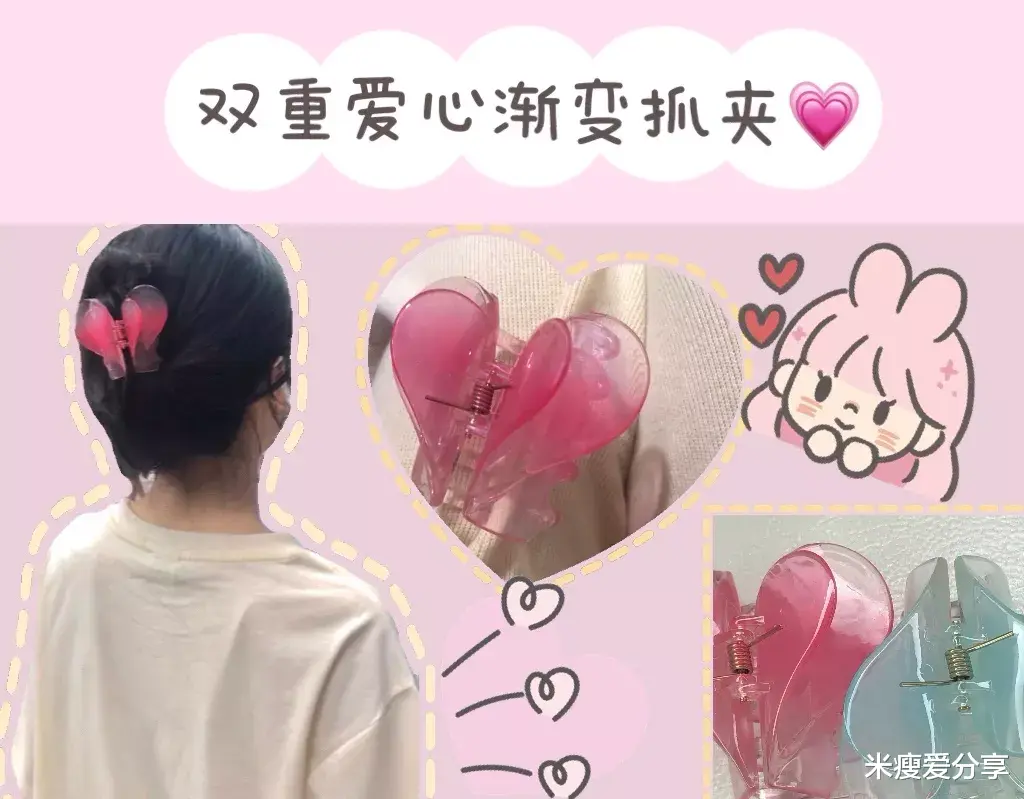 米瘦爱分享|可爱抓夹拿来吧你！夏日小心机搭配神器，潮流果然是个轮回