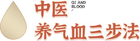 徐老谈养生|\＂气血\＂是玄学？如何判断自己气血不足？中医养气血三步法收藏！