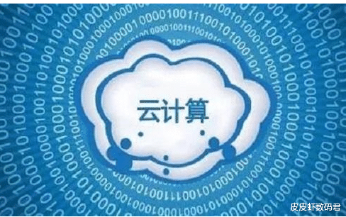 阿里巴巴|一个做云计算的朋友感叹道，阿里云的势头实在太猛了