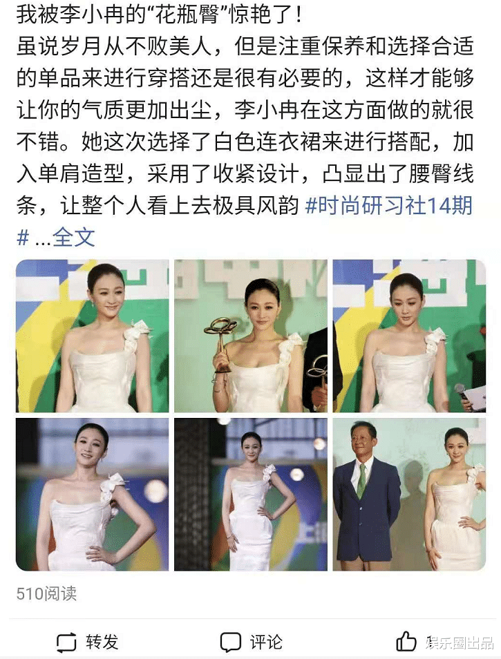 李小冉|李小冉登台领奖引热议，握奖杯动作成槽点，网友：手法似曾相识