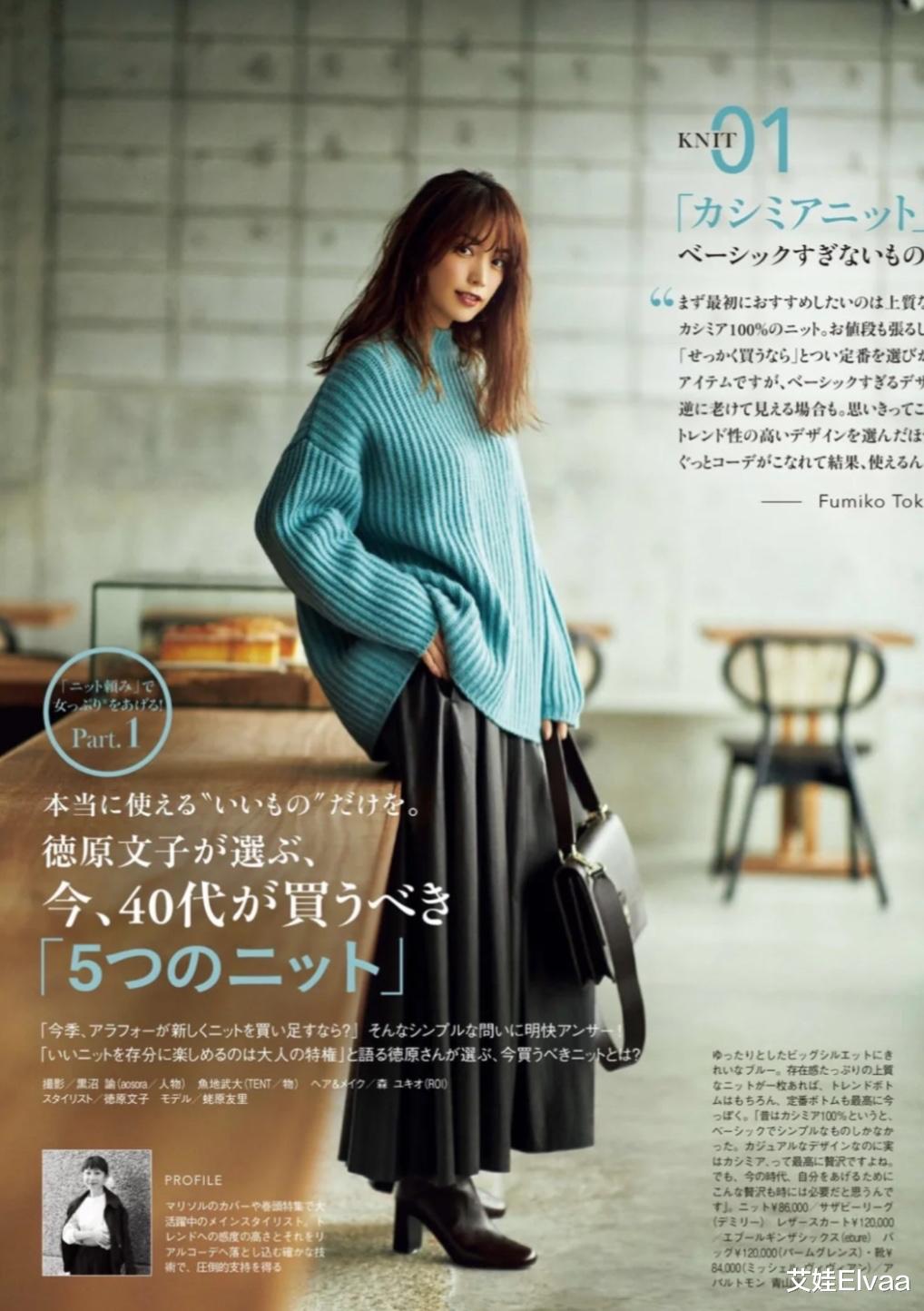 艾娃Elvaa 毛衣怎么穿都很普通,问题出在哪?明白这3点,毛衣穿出惊艳感