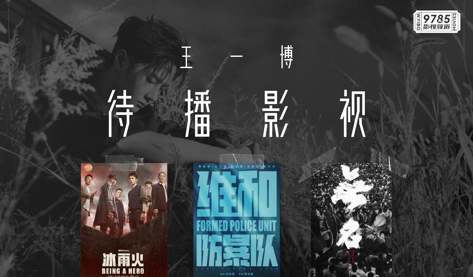王一博|王一博被安排得明明白白，一边忙着进组，一边受邀参加电影节