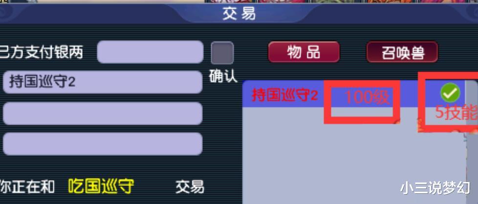 梦幻西游:策划为了玩家真实操碎了心,交易界面能显示技能数量
