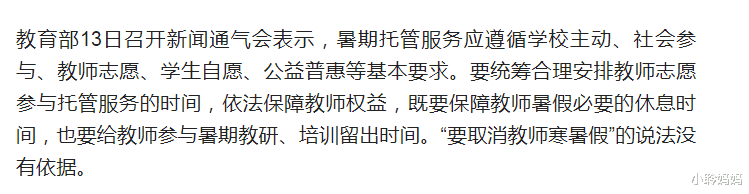 小聆妈妈|小学生家长迎来好消息,多地开展暑期托管班,家长终于解放了