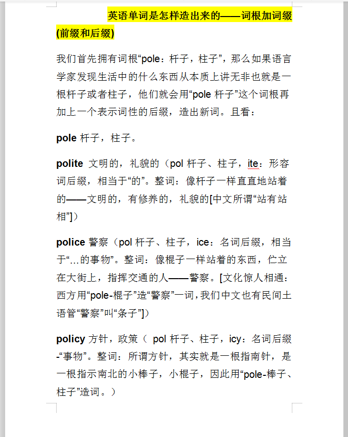 |高考英语前缀、词根逆袭秒杀（超详细）后缀，建议高中生下载看看