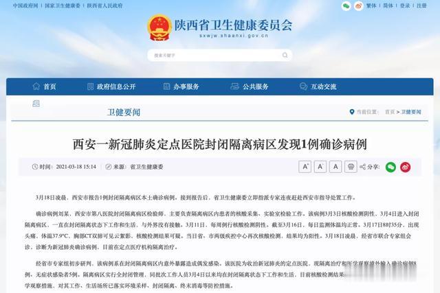 长安街知事 西安报告一例本土确诊病例