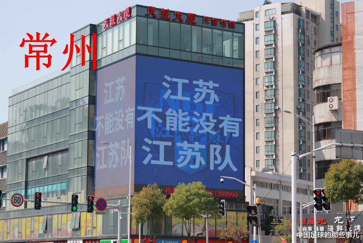 江蘇隊|十三太保接力，江蘇球迷挽留江蘇隊！鹽城球迷廣告打在蘇寧地盤