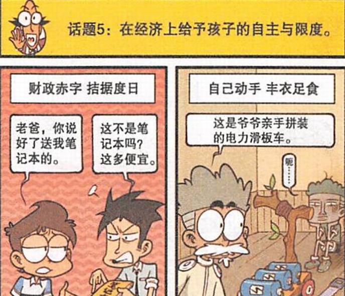 漫画|奋豆“金屋藏娇”全是女神，与“高茜抱枕”大被同眠“同床共寝”