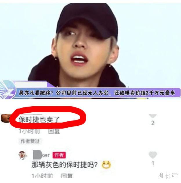 低保|吴亦凡公司关闭，卖保时捷和房产，粉丝崩溃