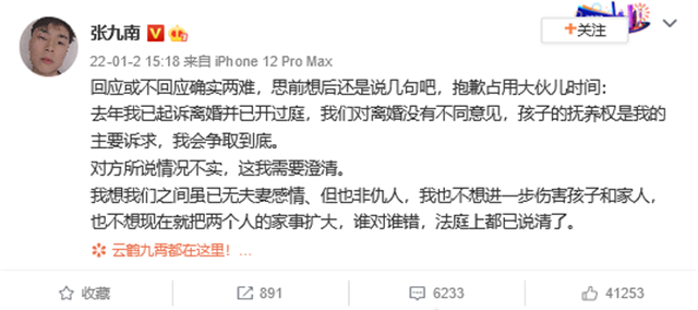 张九南|张九南回应后，前妻再发文否认出轨，称离婚是张九南的骗局