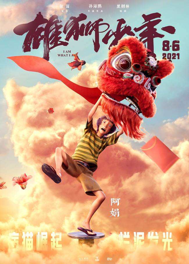 雄狮少年|《雄狮少年》：这不是丑，这是现实主义动画的真实美