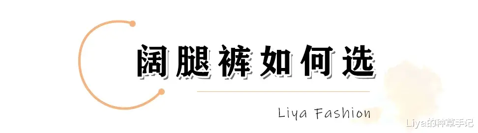 Liya的种草手记 毛衣 + 阔腿裤 = 今冬巨洋气的打开方式