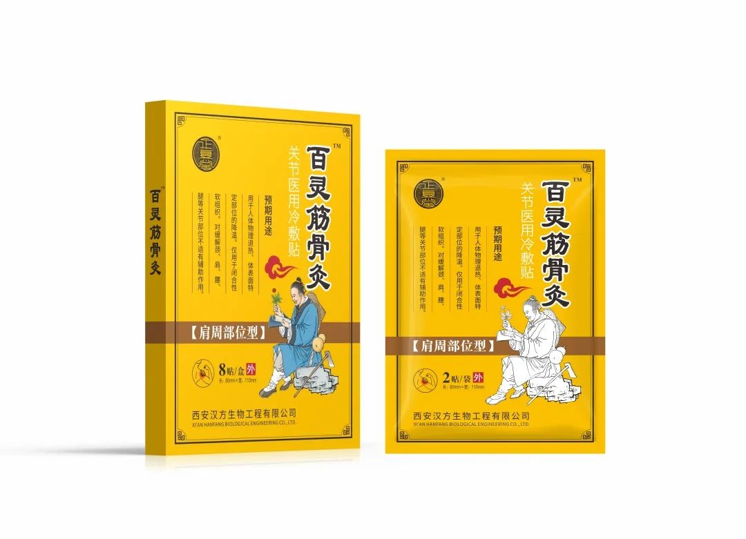 黄帝内经|不容忽视,现代膏药贴的发展前景