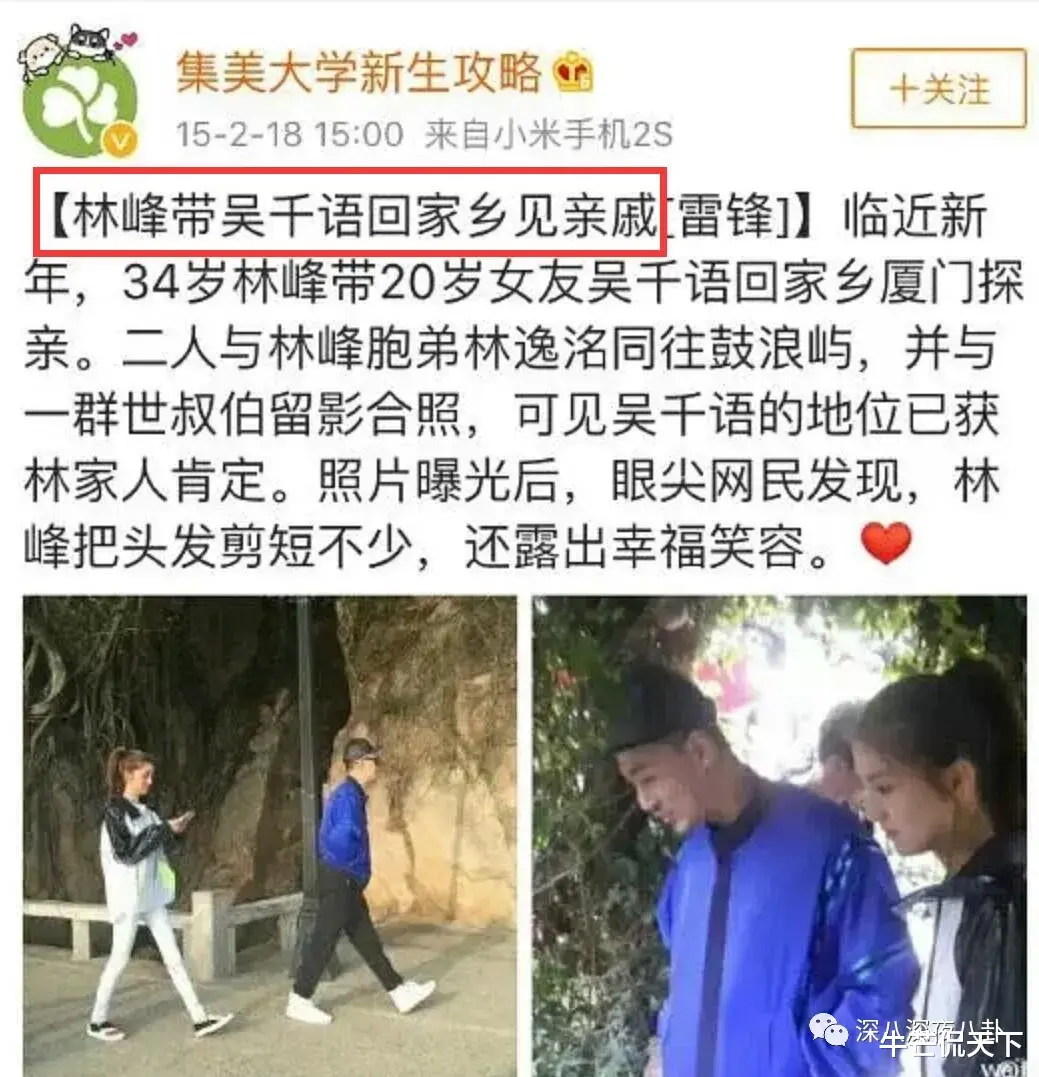 林峰|前任翻车后，她的口碑反转了？