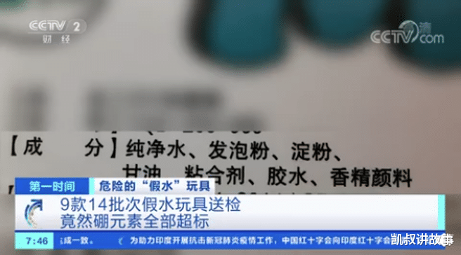 凯叔讲故事|央视网曝光:这款网红玩具可能损伤孩子生育能力!家里有的赶紧扔