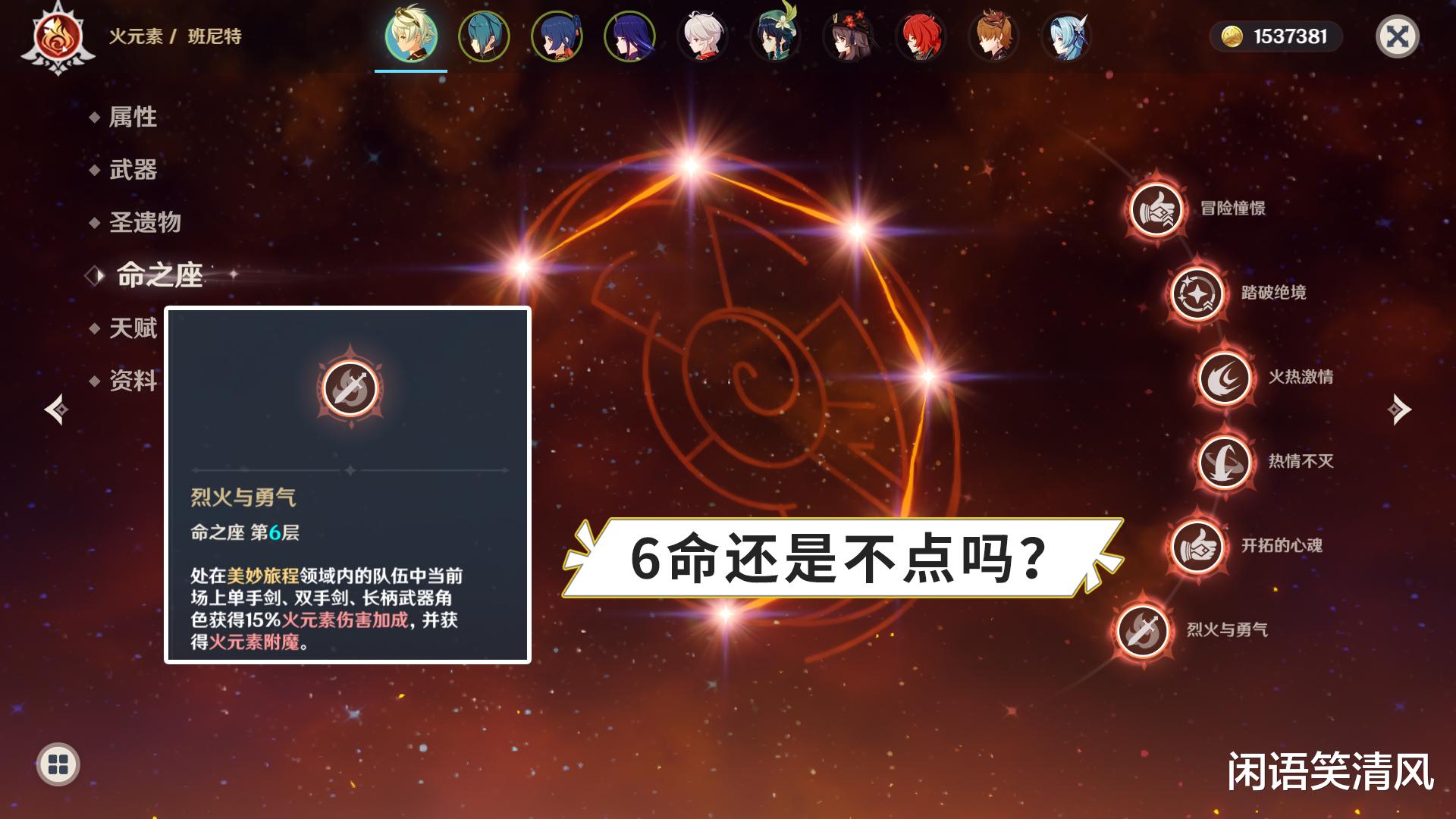 雷神|原神：班尼特不点6命？版本更迭很快，其实早就可以改变