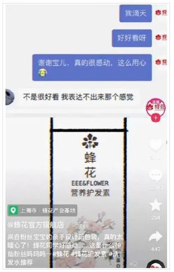 面膜 国货蜂花“哭穷”冲上热搜！网友下单支持、一天卖出一个月的量