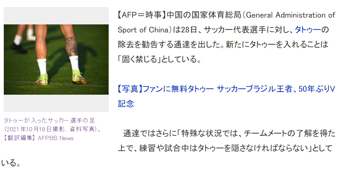 日本队|日本网友支持国足“去纹身”：纹身不是中国风，在日本象征着罪人