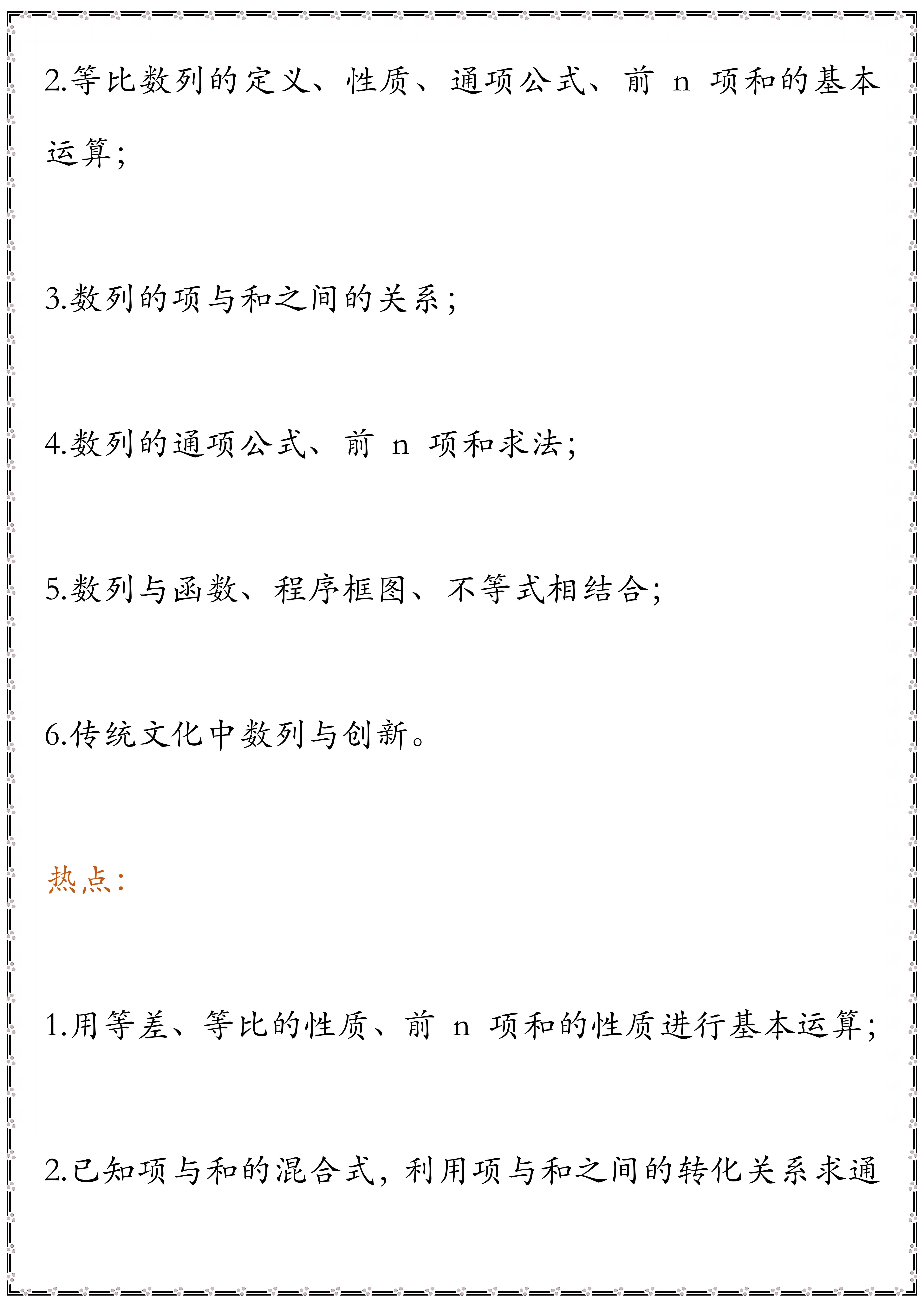考试|高中数学：高考热门知识点，一定要背下来，考试一定能用到