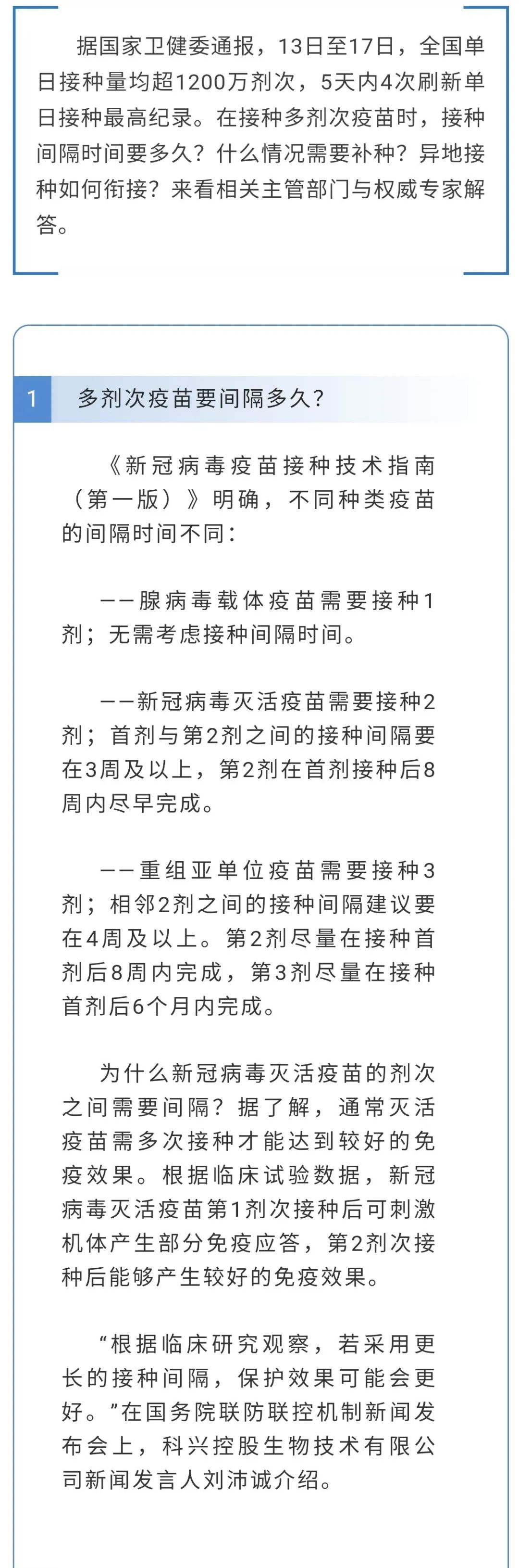 智慧桐城 有关部门与专家权威解答疫苗热点