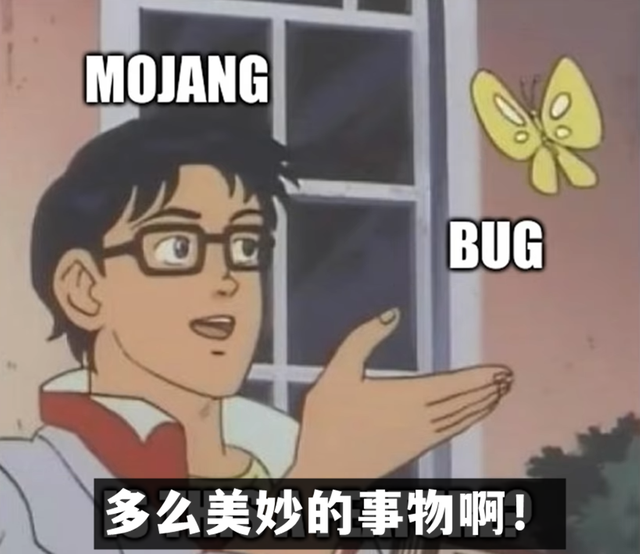 我的世界|没有一款游戏是没有bug的，玩家：瞎说，《我的世界》就没有！
