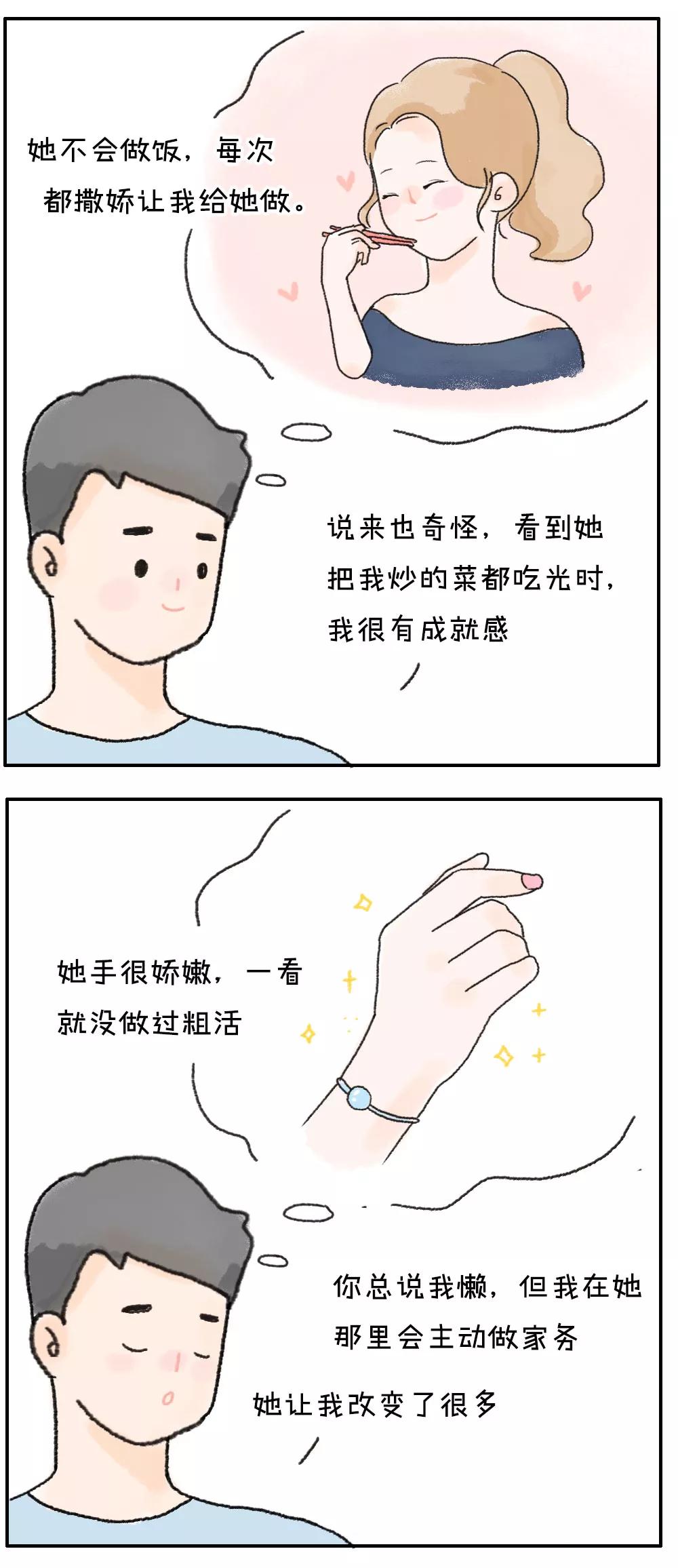 |漫画 分手后最大的领悟